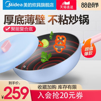 美的 Midea不粘锅家用炒锅电磁炉锅适用燃气灶通用厨具炒菜平底锅具专用