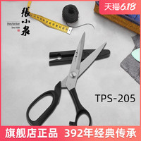 张小泉轻便服装剪塑料柄家用裁缝剪不锈钢带鞘家用剪裁布办公剪刀