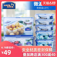 韩国乐扣乐扣塑料保鲜盒套装 微波炉饭盒 便当盒餐盒冰箱收纳盒