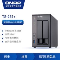 QNAP/威联通 TS-251+ 2盘位四核私有云 NAS存储