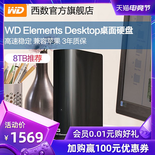 西部数据 WD西部数据移动硬盘8t西数Elements Desktop 8tb高速大容量数据存储外置机械硬盘 桌面式USB3.0兼容苹果mac