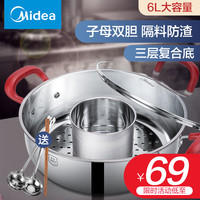 美的 Midea不锈钢火锅锅电磁炉专用鸳鸯锅盆家用子母锅涮锅6L大容量汤锅