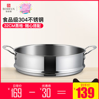 法国铂帝斯 蒸格32CM蒸锅蒸格 随意配蒸笼/蒸屉 组合蒸锅随意配