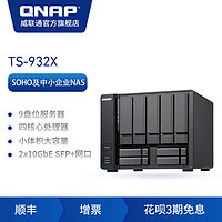 QNAP威联通TS-932X-2G/8G企业级万兆网络存储服务器NAS磁盘阵列