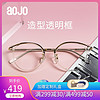 aojo 眼镜可配近视眼镜女韩版潮眼镜框透明板材镜框FASTY5512