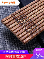 九阳筷子家用高档实木鸡翅木筷子10双装防滑霉长快子非不锈钢合金