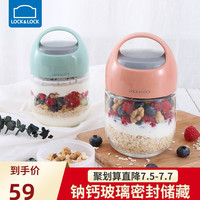 乐扣乐扣旗舰店密封罐沙拉罐厨房专用家用透明玻璃瓶保鲜盒上班族