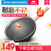 美的 Midea麦饭石不粘锅家用炒锅电磁炉专用燃气煤气灶适用电磁炉不沾锅