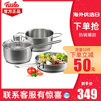 Fissler/菲仕乐奶锅汤锅奶锅组合平底辅食锅婴儿宝宝煮粥