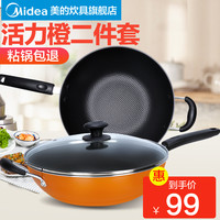 美的 Midea锅具两件套厨具电磁炉组合套装家用不粘套装锅炒锅全套二件套