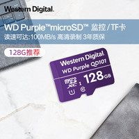 Western DigitalWD西部数据128G内存卡行车记录仪存储卡家用摄像头监控卡C10高速tf卡车载视频监控卡Micro sd卡手机储存卡