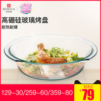 法国铂帝斯玻璃烤盘 水果沙拉盘焗饭洗菜盆高硼硅耐热烘焙微波炉