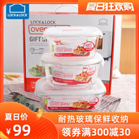 乐扣乐扣保鲜盒微波炉加热便当盒玻璃饭盒密封盒子带盖烤箱可用