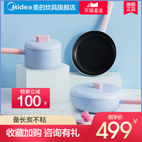 美的 MideaMicca三件套厨具套装全套家用不粘锅套装电磁炉锅具套装组合
