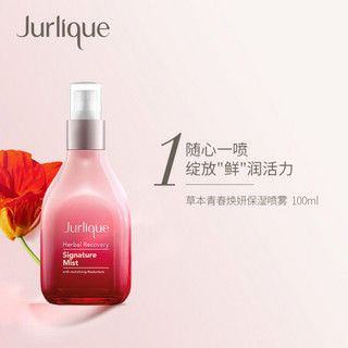 茱莉蔻（Jurlique）草本青春焕妍星选礼盒（草本喷雾100ml+草本乳霜50ml+草本眼霜15ml）