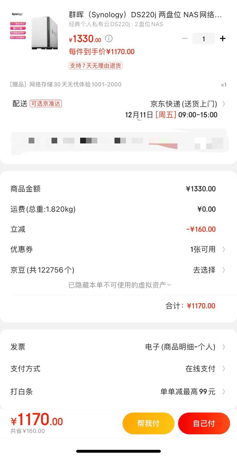 订单截图