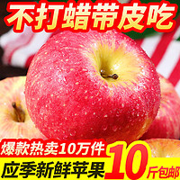 正宗陕西红富士苹果水果新鲜10斤装吃脆甜冰糖心当季五斤整箱包邮