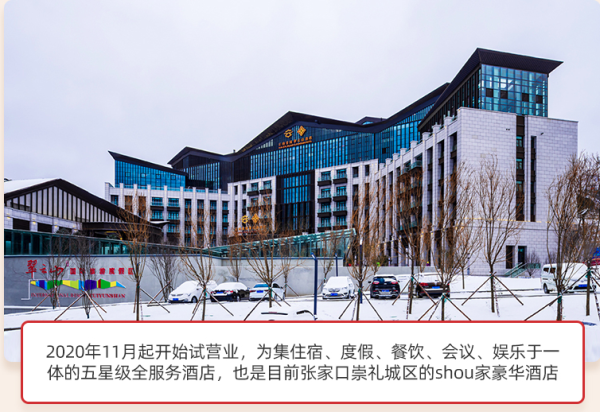 崇礼云臻金陵翠云山酒店高级房1-2晚套餐(含早餐+滑雪票+装备)