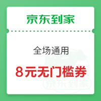 今日好券|12.11上新：京东满55-5元白条闪付券；京东到家8元&12元无门槛和满29-10元通用券，限量领！