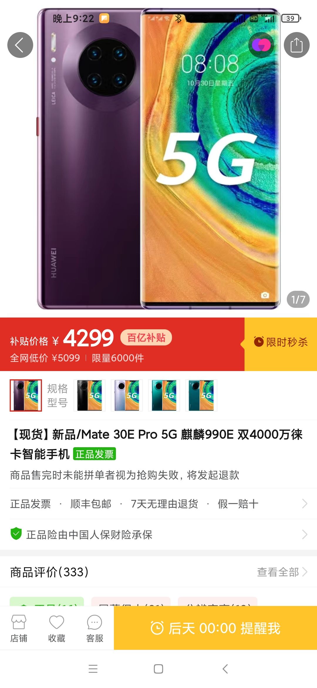 订单截图