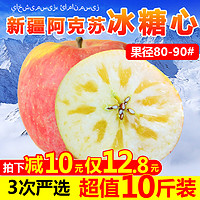 新疆阿克苏冰糖心苹果10斤装新鲜当季红富士水果丑萍果5整箱包邮