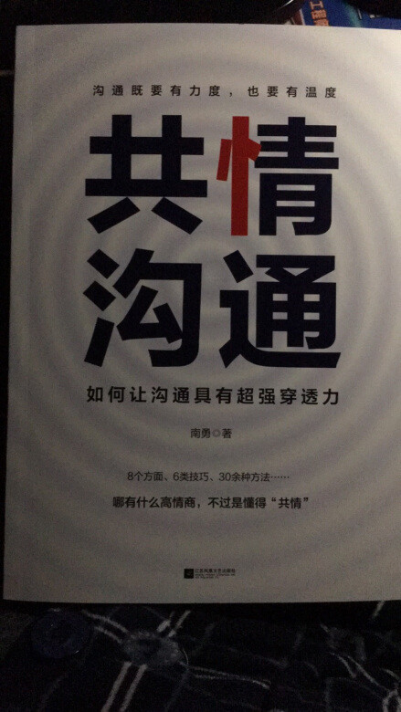 沟通的低效让每个人都惧怕沟通,然而,越不
