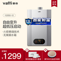 VATTI 华帝 i12050-12 燃气热水器 12升