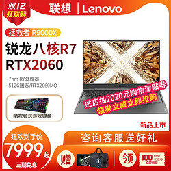 Lenovo/联想 拯救者 R9000X 2021 15.6英寸超轻薄游戏本笔记本电脑锐龙R7八核独显RTX2060MQ
