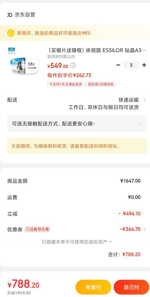 订单截图