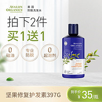 Avalon阿瓦隆摩洛哥坚果护发素397g 保湿滋润控油丰盈蓬松无硅油 *2件