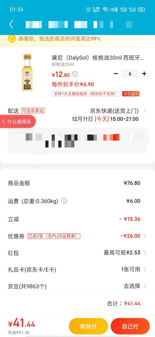 订单截图