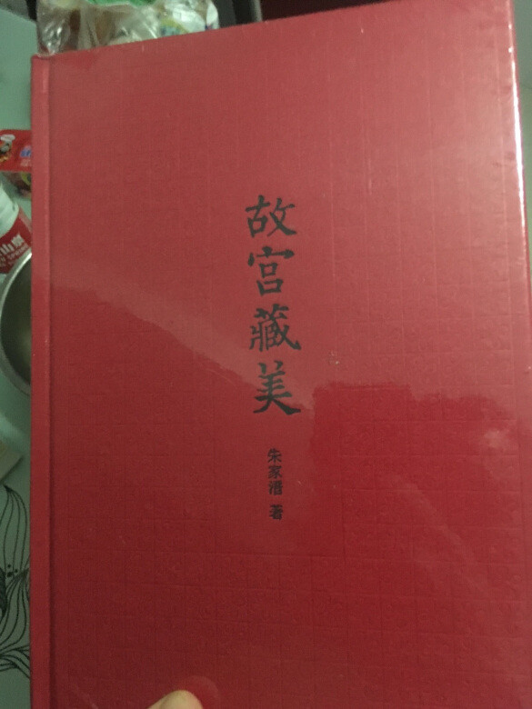 《故宫藏美》为朱家溍先生谈古代艺术的学术