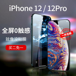 酷乐锋 苹果12/12pro钢化膜 iPhone12/12pro手机保护贴膜 超薄前全屏幕覆盖玻璃前膜 高清透防爆耐刮抗摔指纹