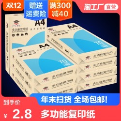 打印复印纸 纸打印复印纸70g单包500张办公用品a4打印白纸一箱草稿纸免邮学生用a570g整箱80ga4包邮 什么值得买 打印复印纸 纸打印复印纸70g单包500张办公用品a4打印白纸一箱草稿纸免邮学生用a570g整箱80ga4包邮 什么值得买
