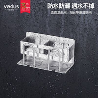 vedus 维度仕 免打孔牙刷置物架 双人位