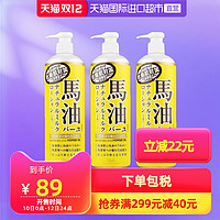 日本Loshi北海道进口马油身体乳补水润肤乳紧致保湿 485ml*3瓶装