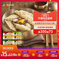 必品阁饺子韩式王饺子490g*6袋泡菜玉米三鲜蒸饺煎饺锅贴速冻早餐