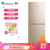 小天鹅  (LittleSwan)  176升 冰箱BCD-176L