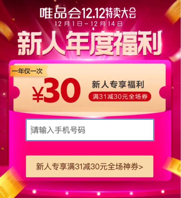 唯品会惊掉下巴白菜价,白送30元!