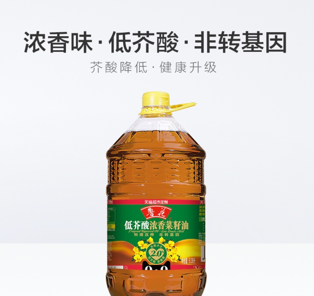 88vip鲁花低芥酸浓香菜籽油638l2件