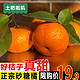 土吧啦叽  广西桂林砂糖橘1500g