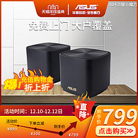 现货速发 免费上门安装】asus/华硕XD4灵耀小魔方分布式路由器WiFi6博通高性能家用大覆盖无死角路由黑色两只