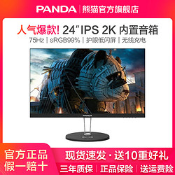 PANDA/熊猫24英寸2K高清电脑液晶显示器IPS屏幕内置音箱PH24QA2