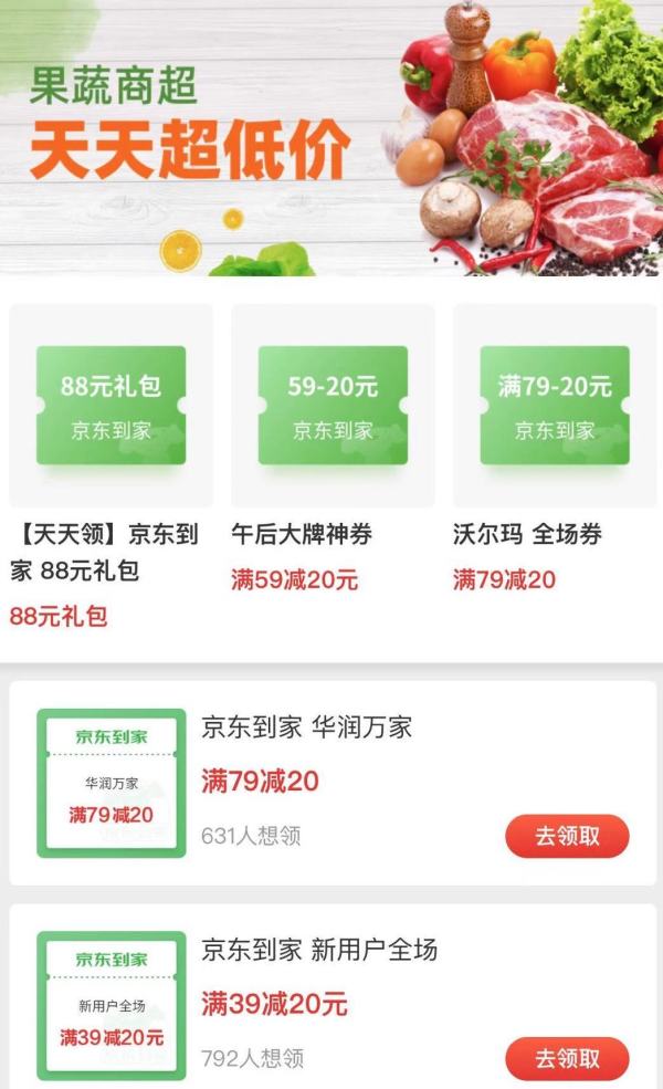 京东到家 新用户专享话费券