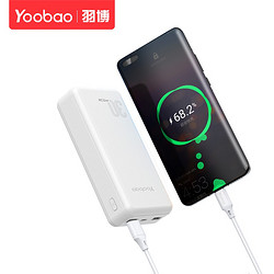 Yoobao 羽博 22.5W快充移动电源 30000毫安