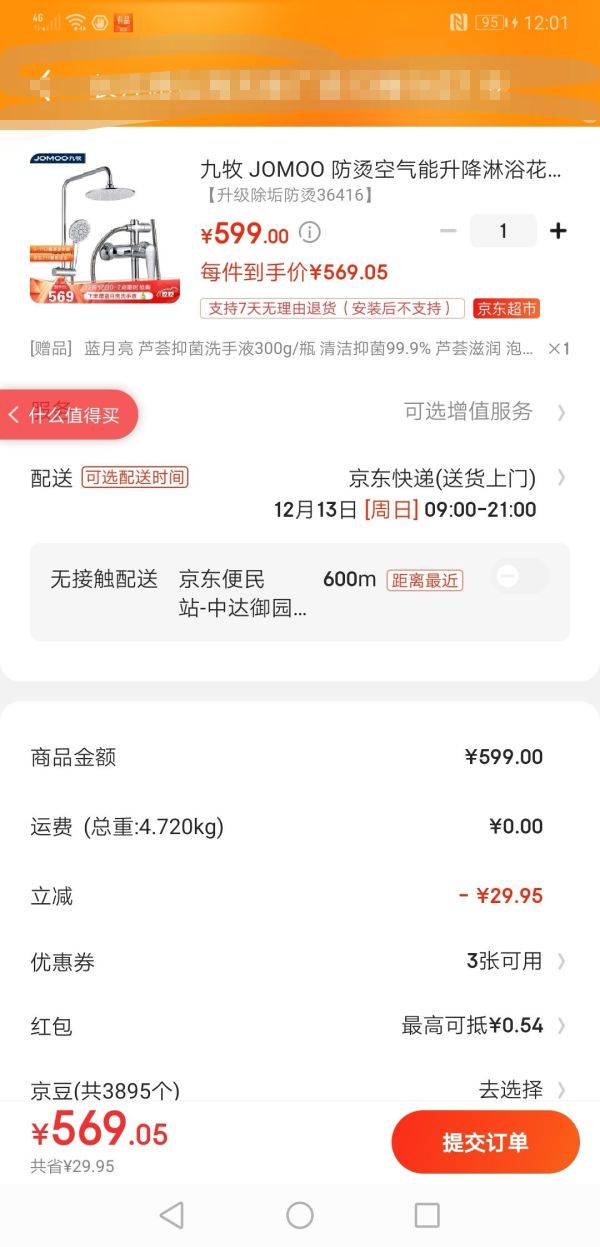 12日0到2点:JOMOO 九牧 36416-126/1B-1 淋浴花洒套装