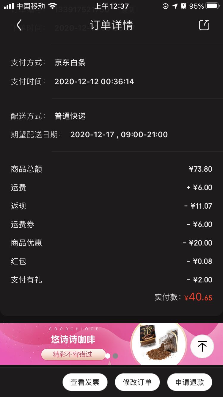 订单截图