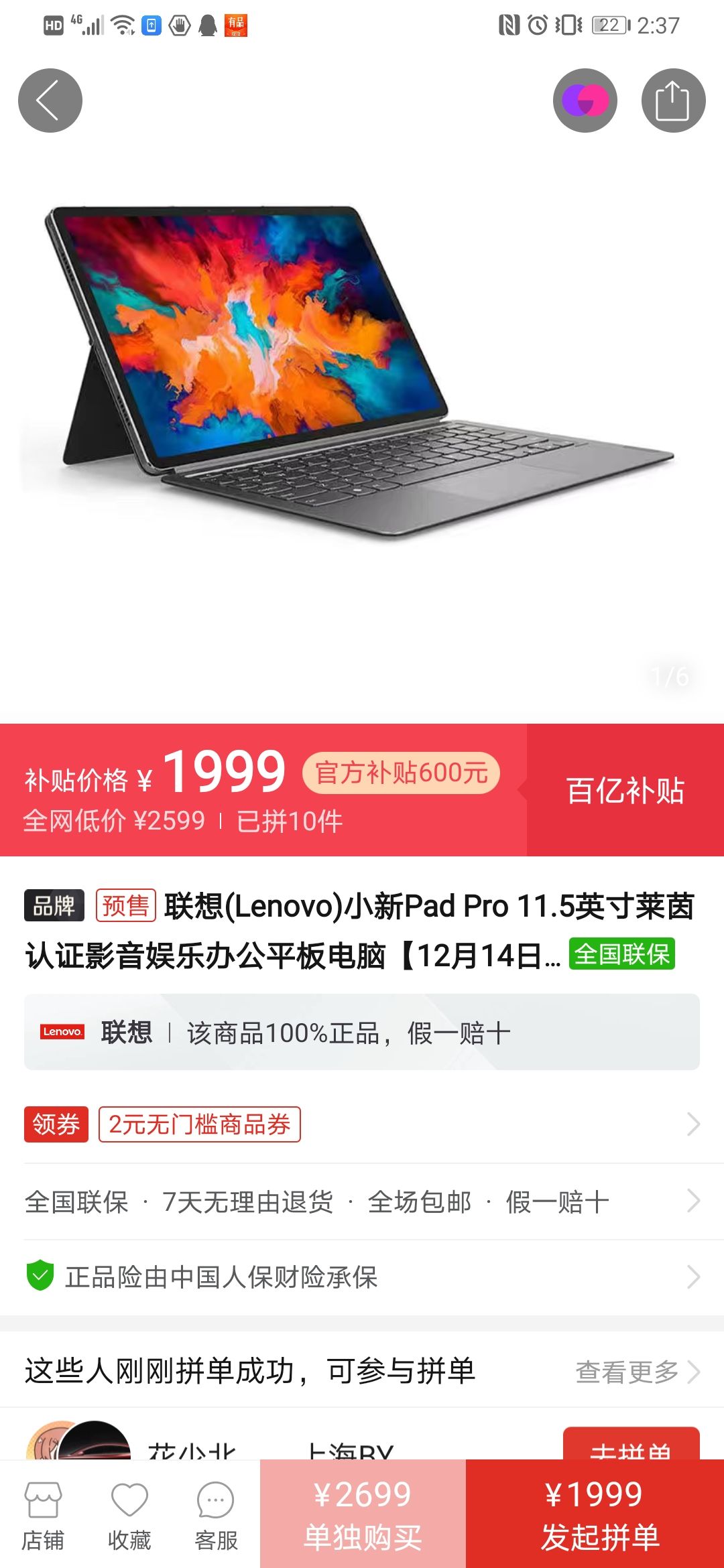 联想lenovo小新padpro115英寸莱茵认证影音娱乐办公平板电脑