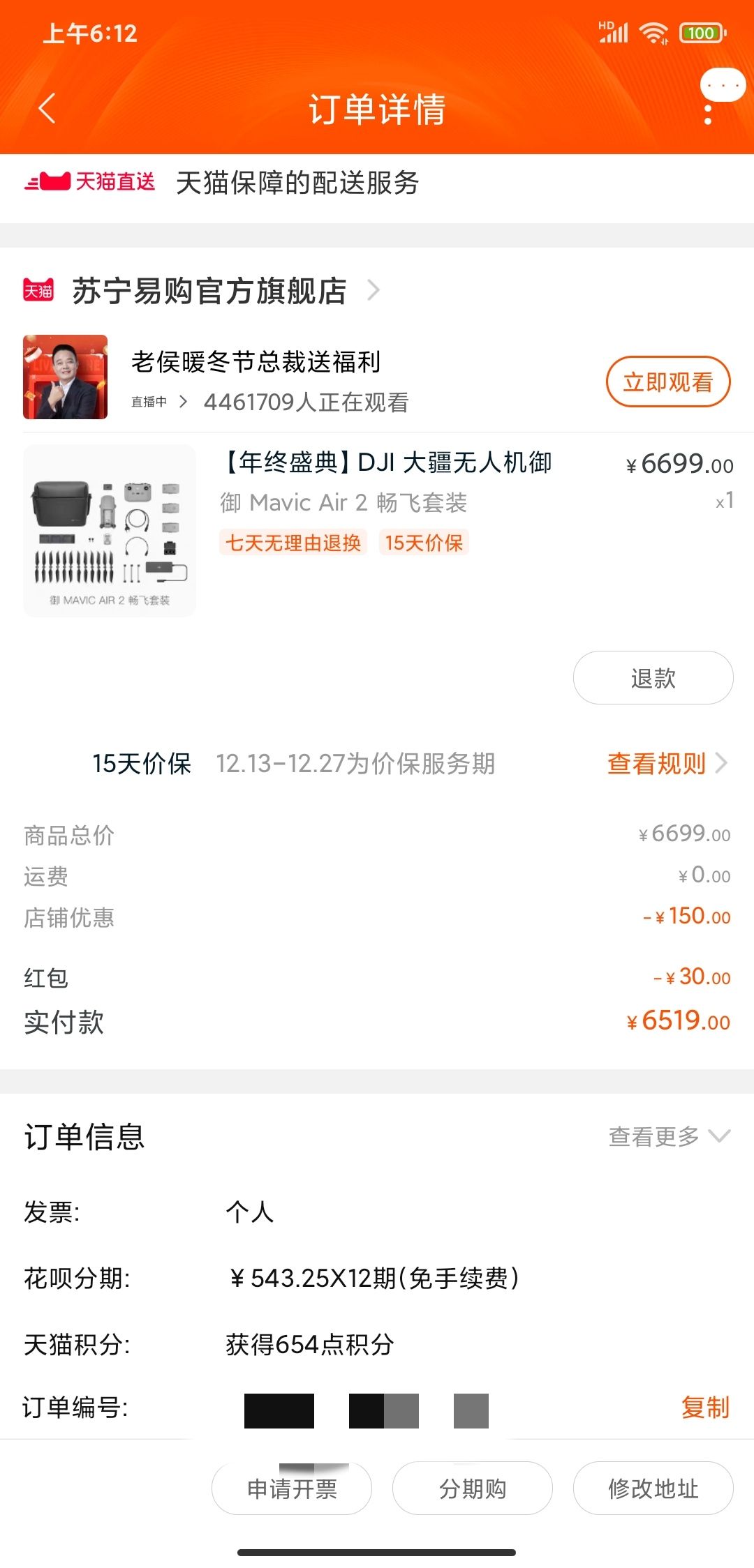 订单截图