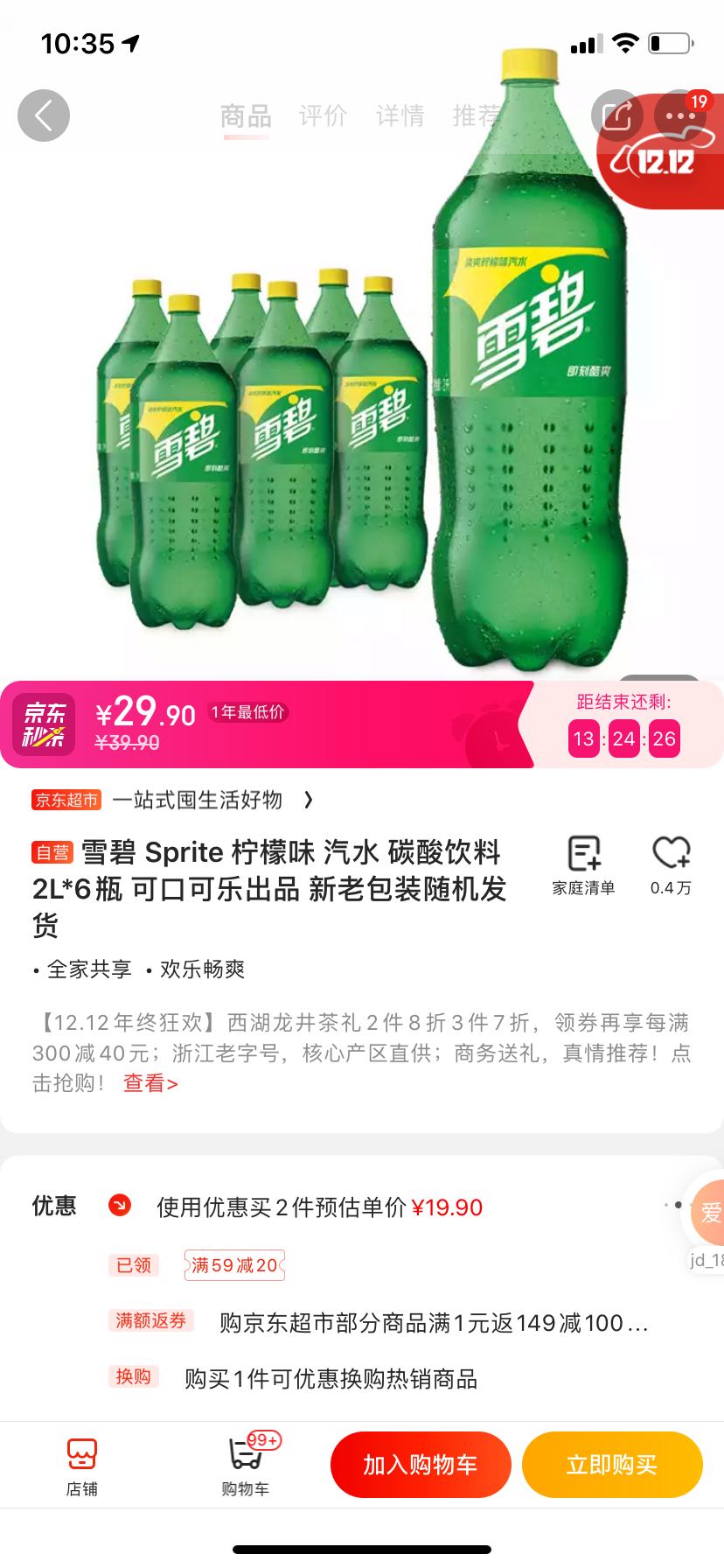 雪碧碳酸饮料 Coca Cola 可口可乐雪碧sprite 柠檬味汽水2l 6瓶 2件 什么值得买